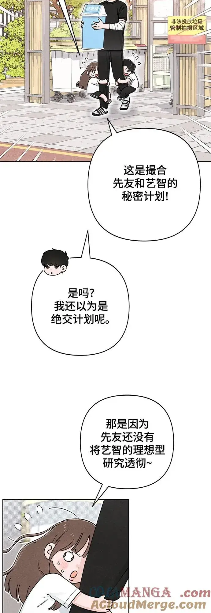 《青春启示录》第98话图10