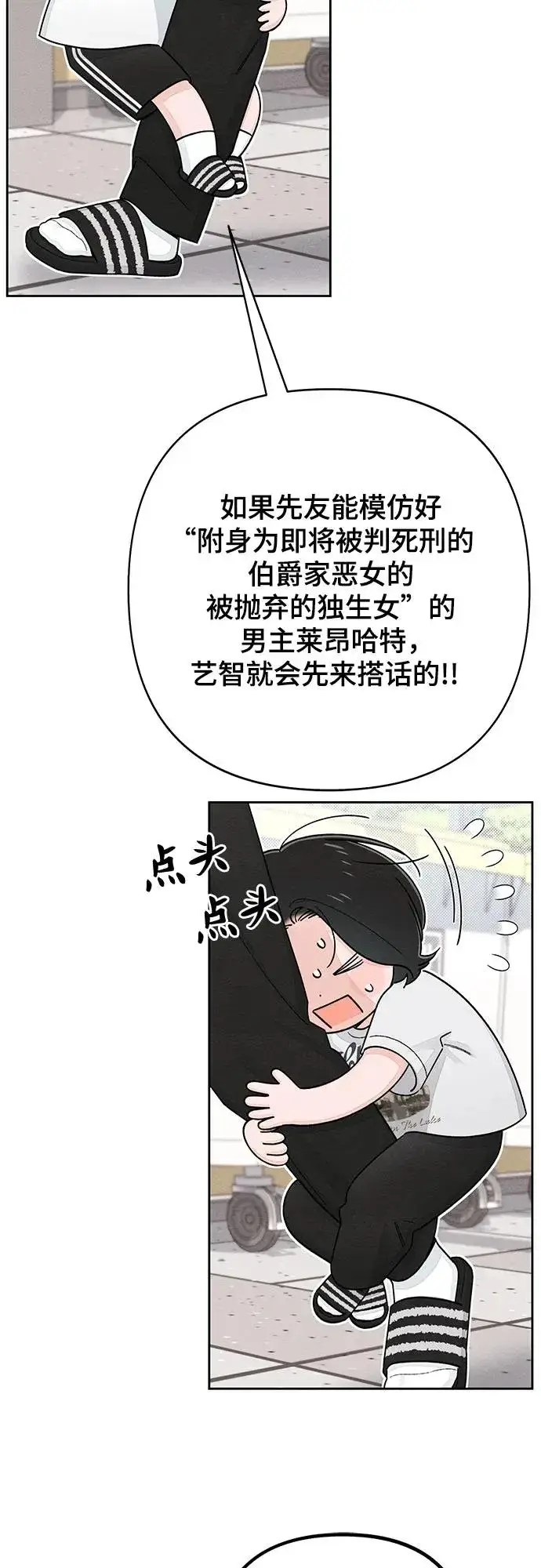 《青春启示录》第98话图11