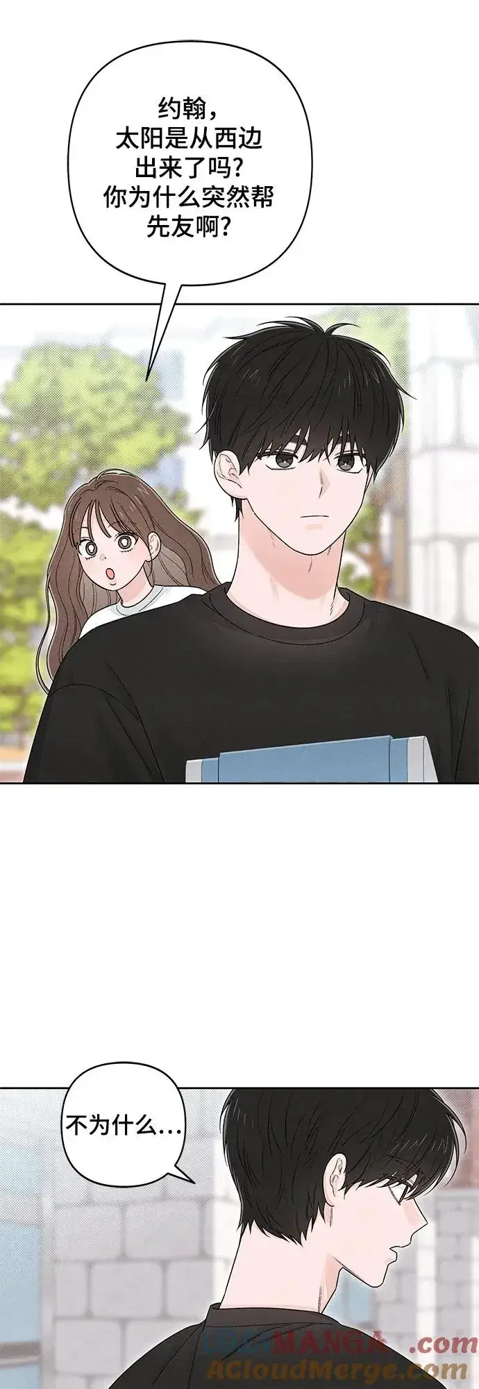 《青春启示录》第98话图40