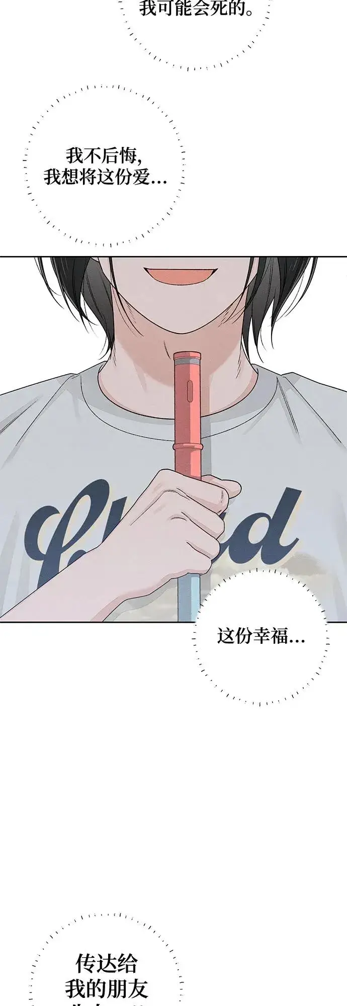 《青春启示录》第98话图44