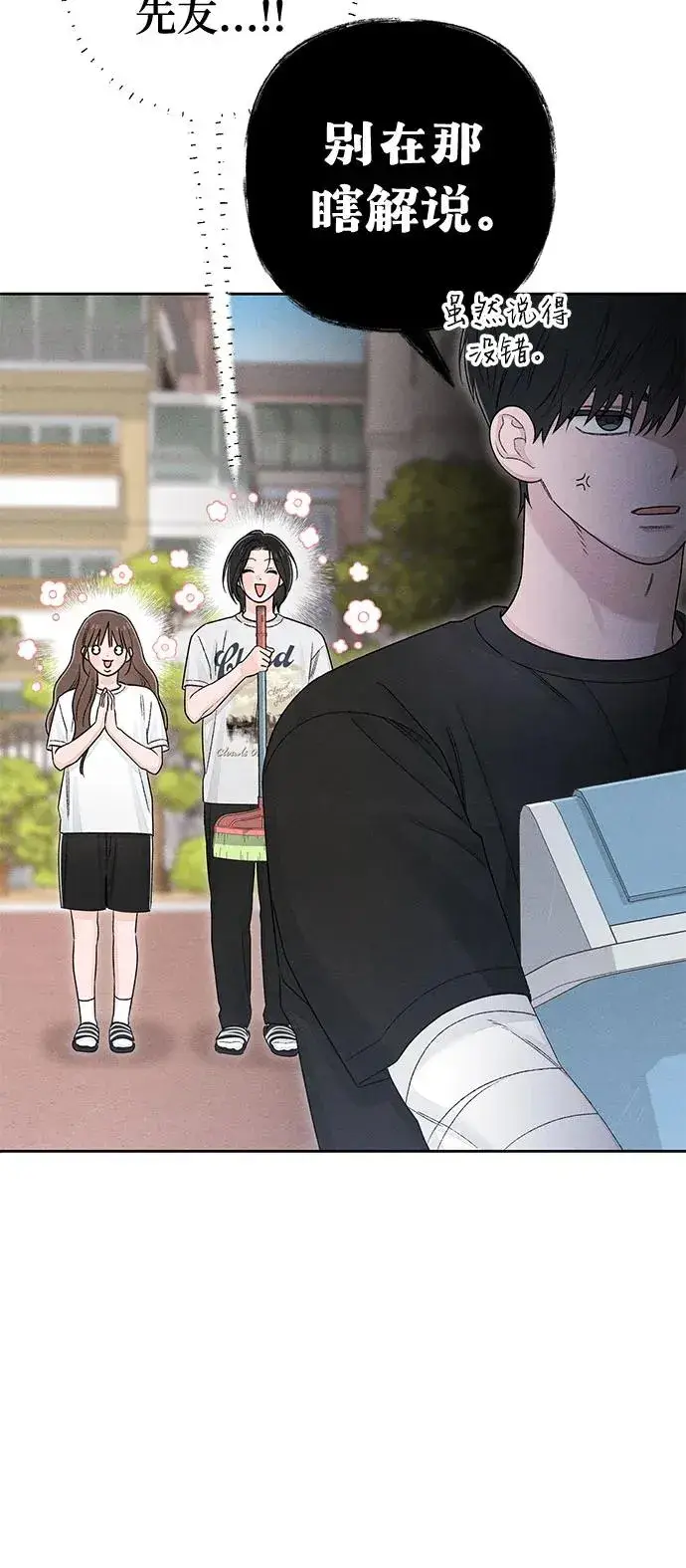 《青春启示录》第98话图45