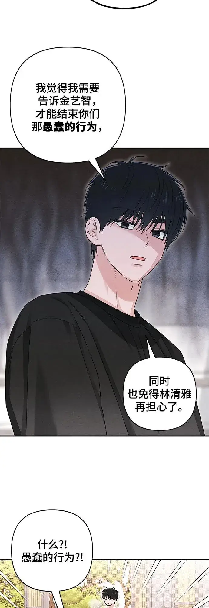 《青春启示录》第98话图9