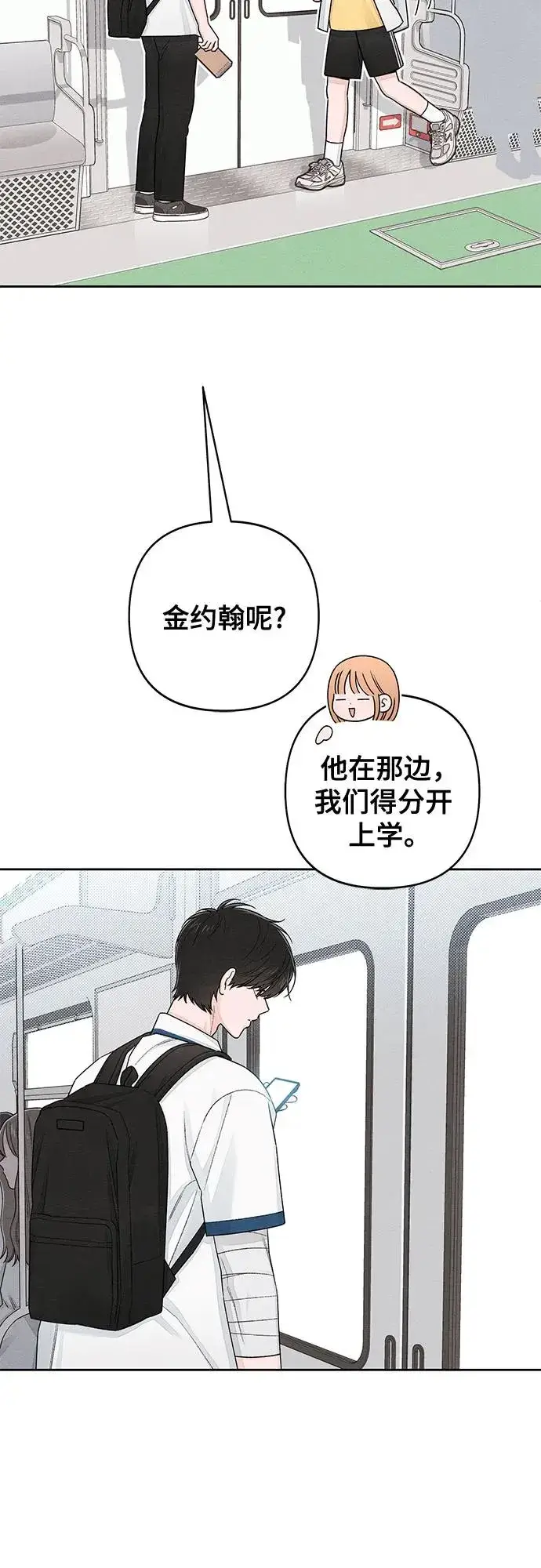 《青春启示录》第99话图20