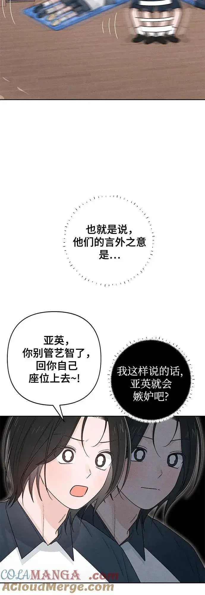 《青春启示录》第99话图31
