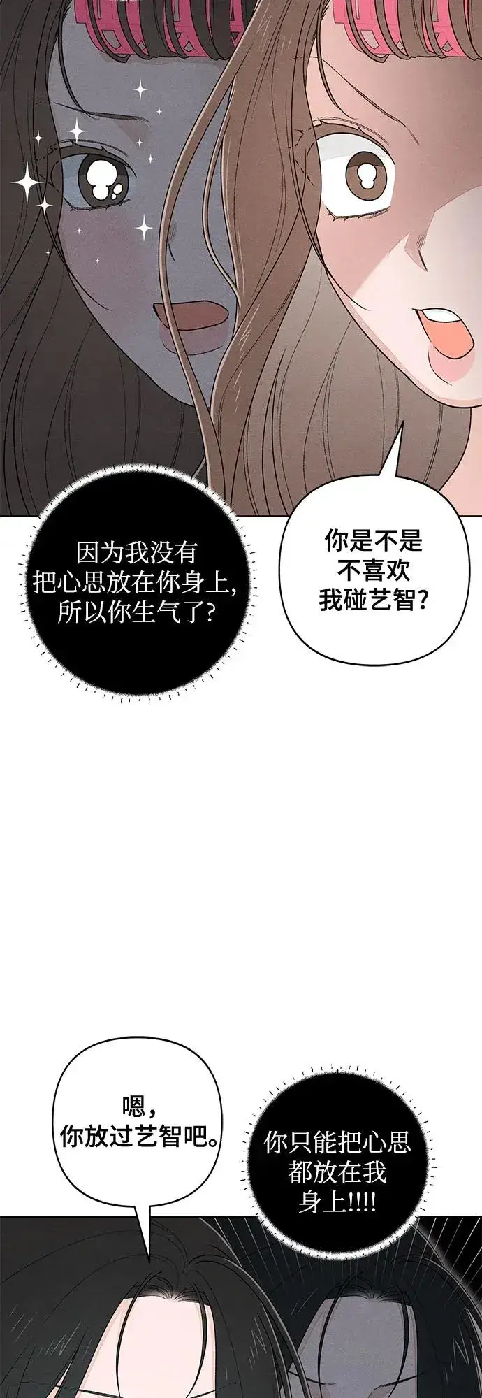 《青春启示录》第99话图33