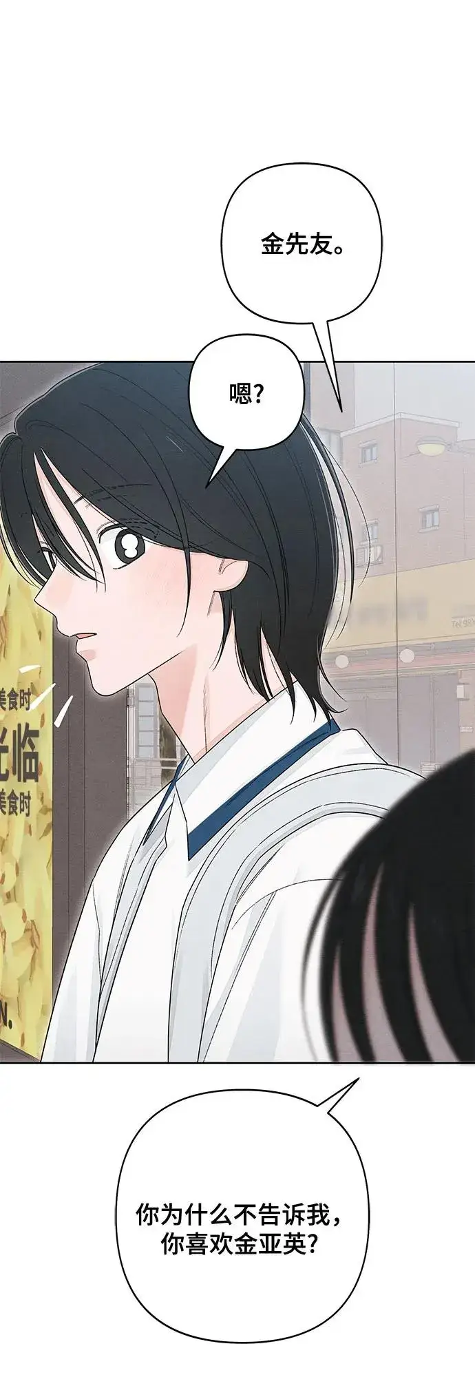 《青春启示录》第99话图38
