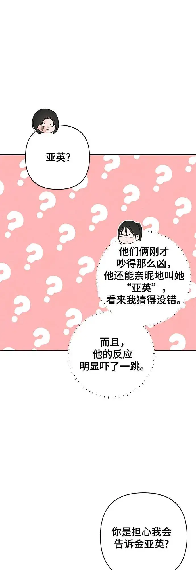 《青春启示录》第99话图39