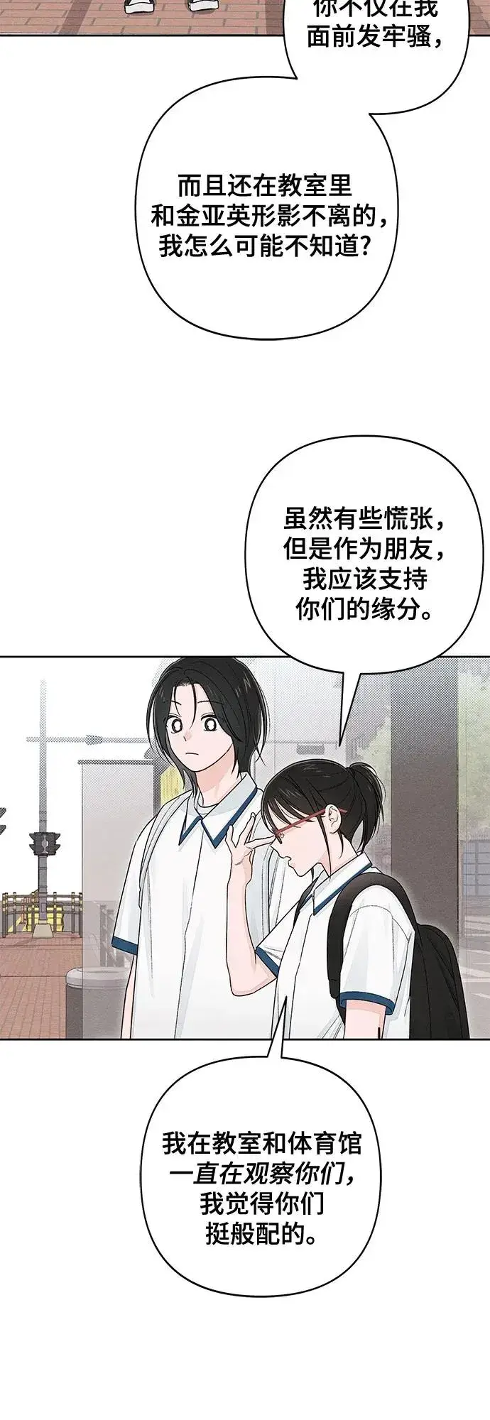 《青春启示录》第99话图42
