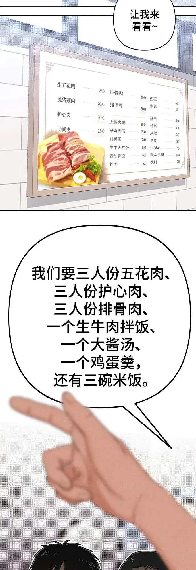 《青春启示录》第99话图8