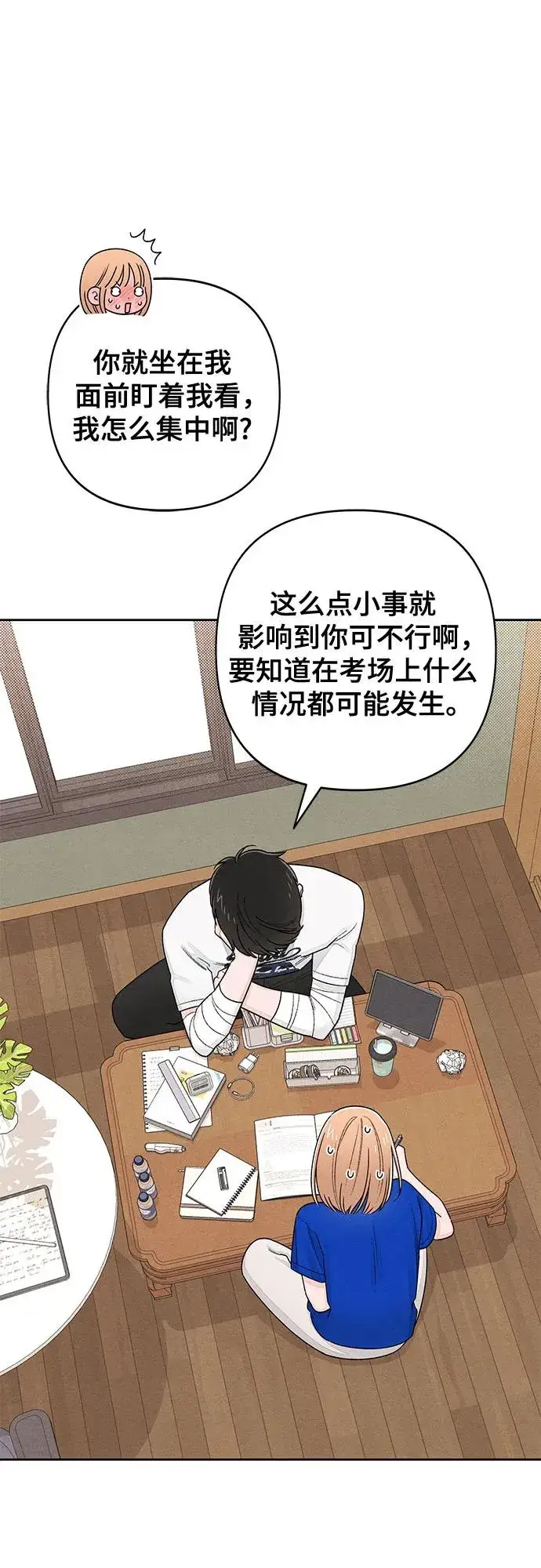 《青春启示录》第100话图12
