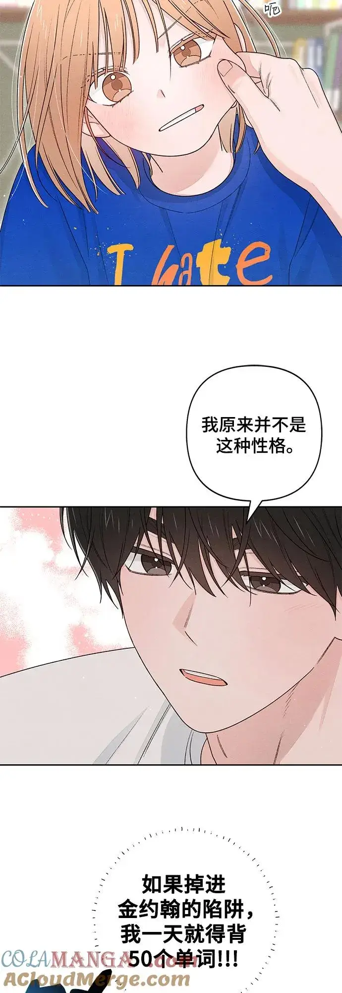 《青春启示录》第100话图19