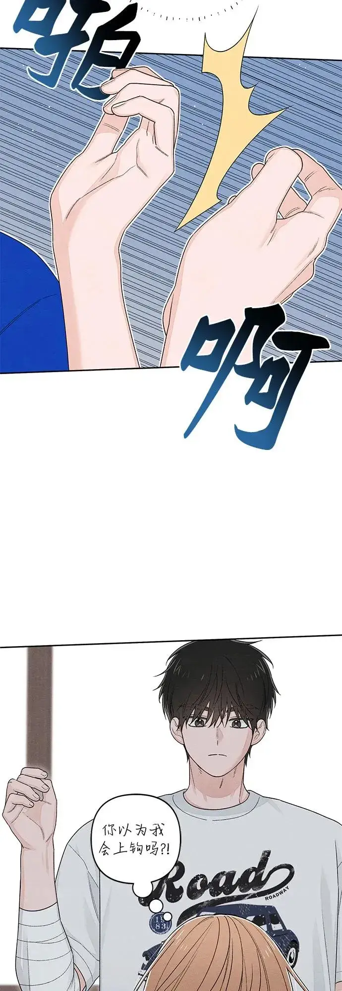 《青春启示录》第100话图20