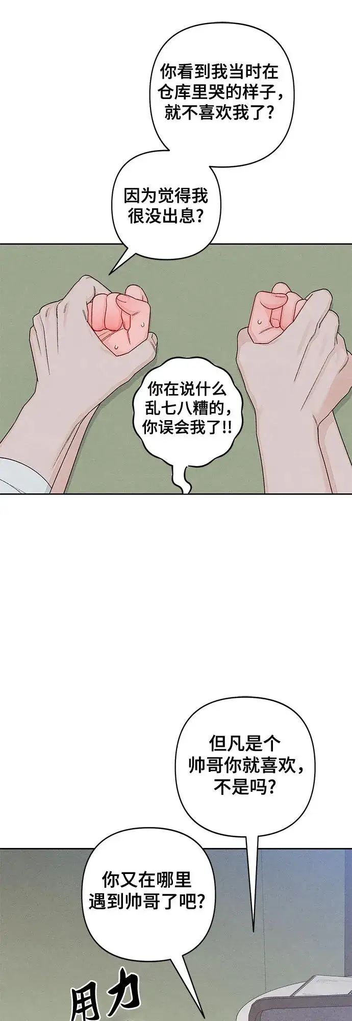 《青春启示录》第100话图26