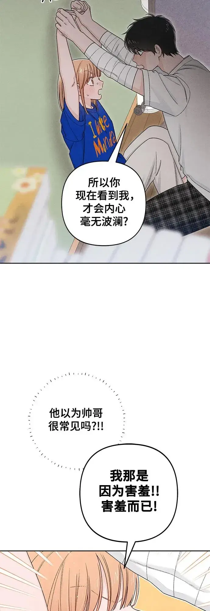 《青春启示录》第100话图27
