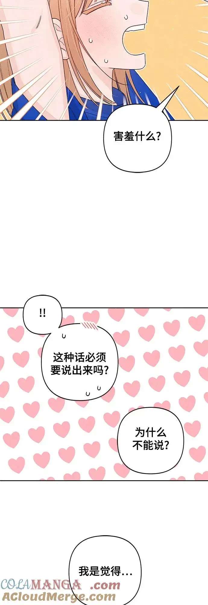 《青春启示录》第100话图28