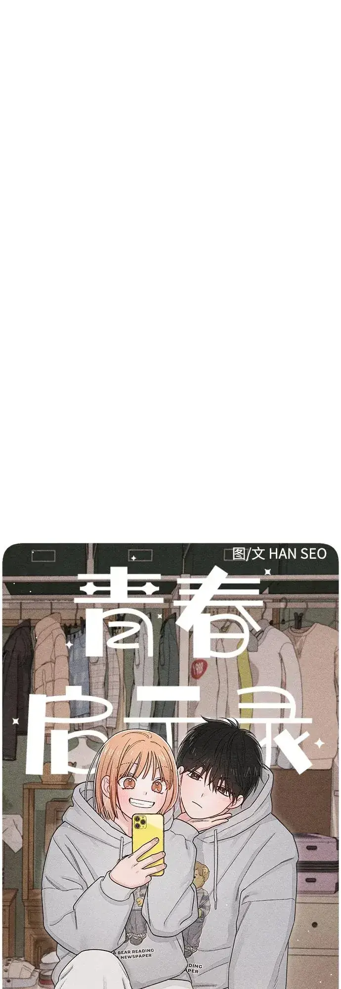 《青春启示录》第100话图32