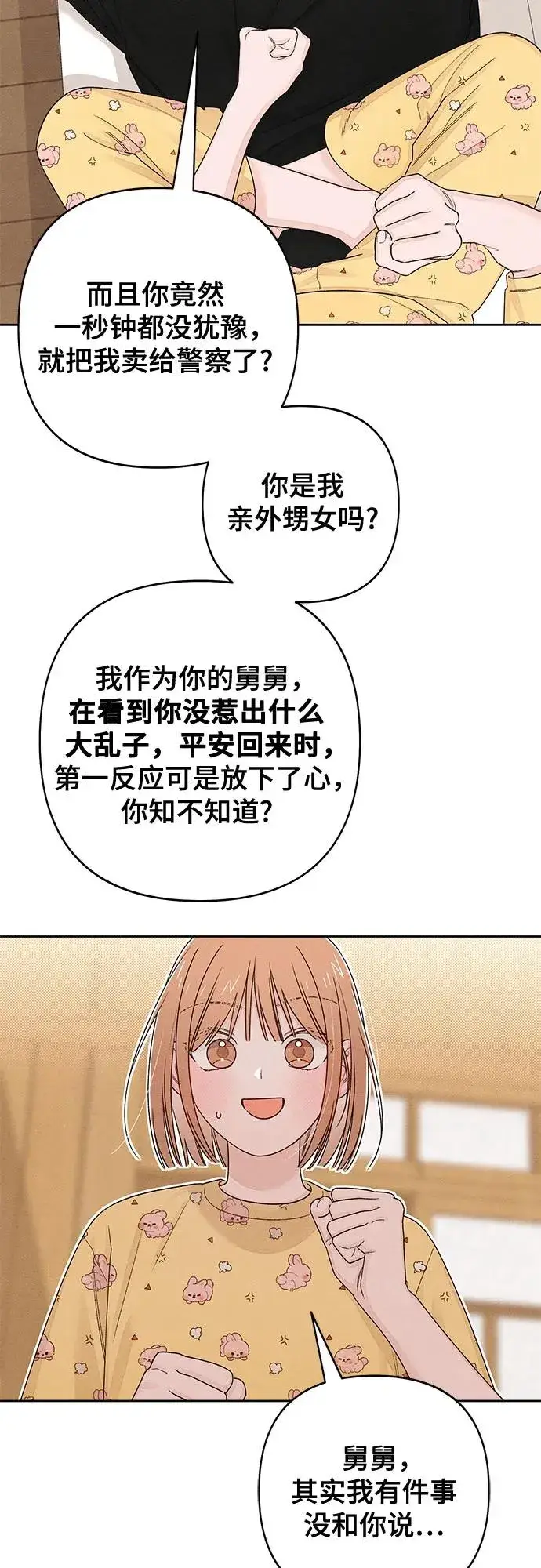 《青春启示录》第100话图38