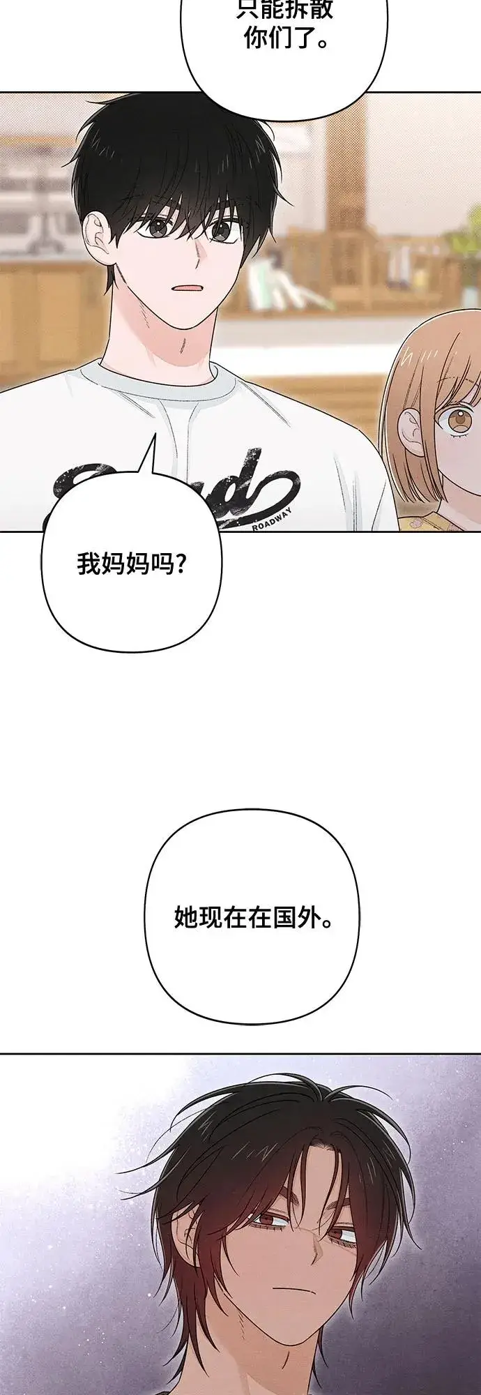 《青春启示录》第100话图44