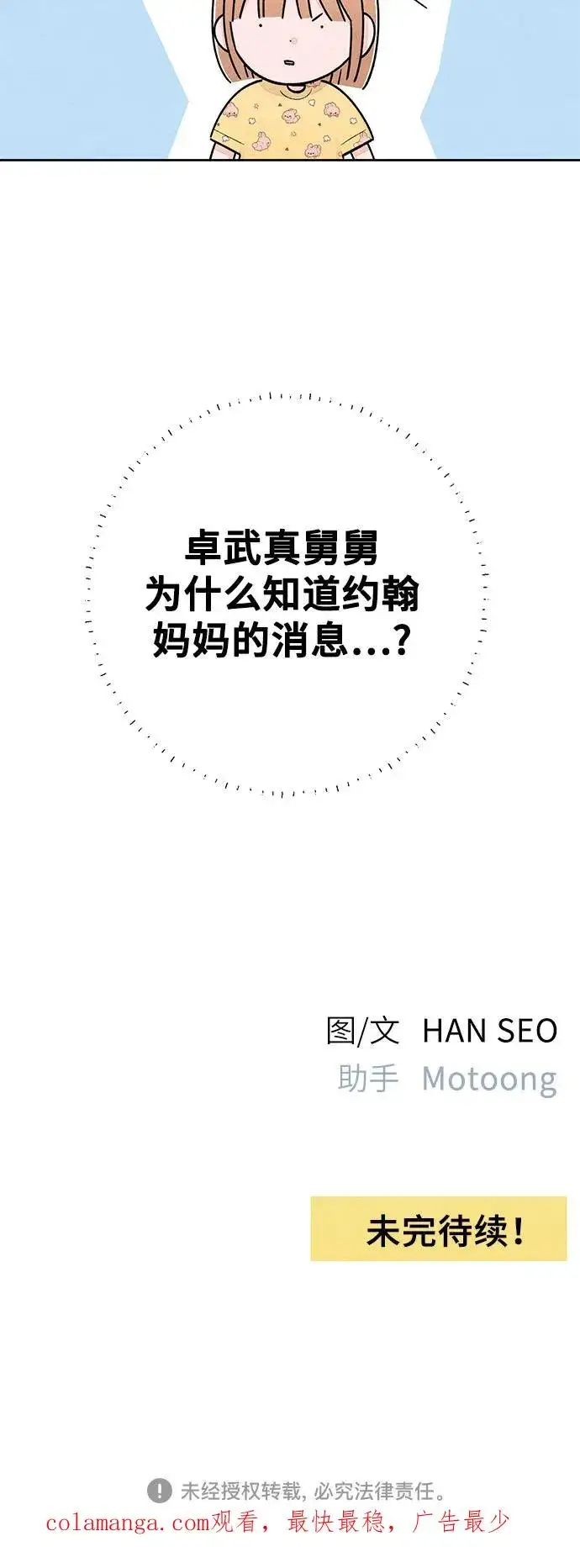 《青春启示录》第100话图50