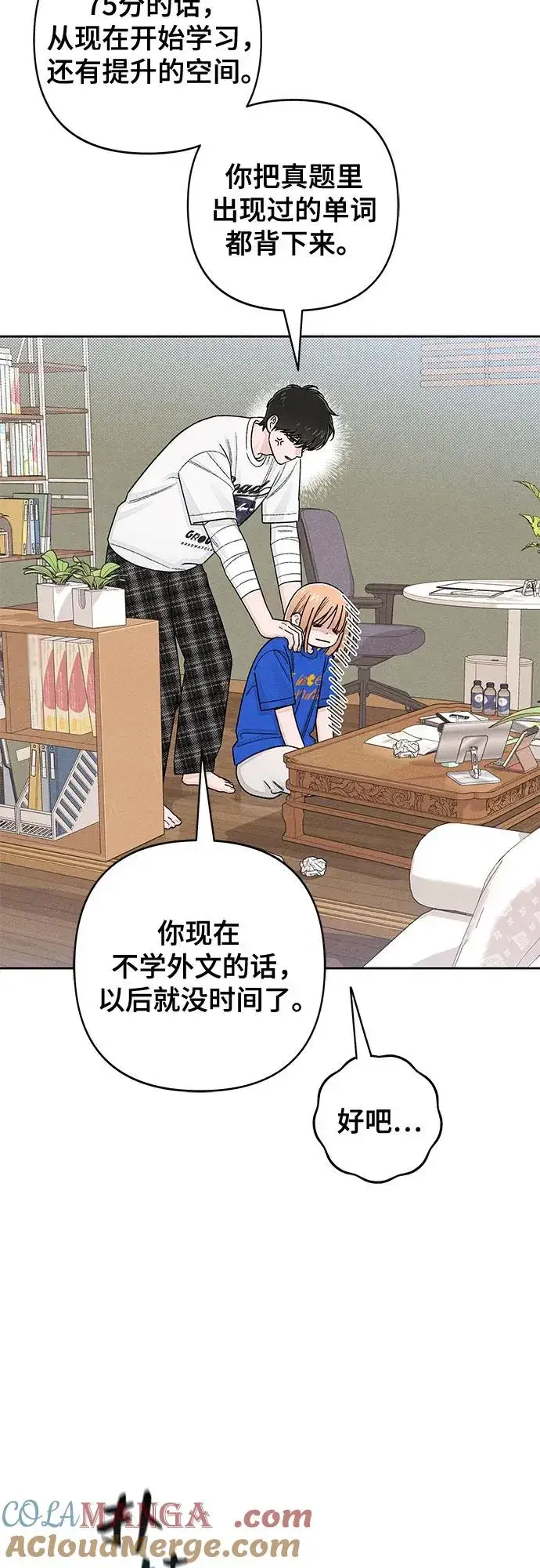 《青春启示录》第100话图7
