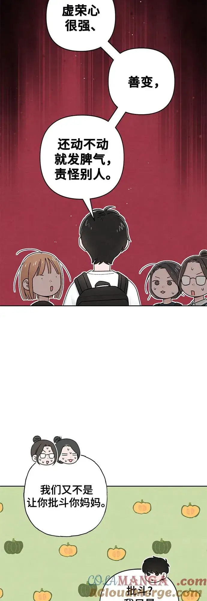 《青春启示录》第101话图40