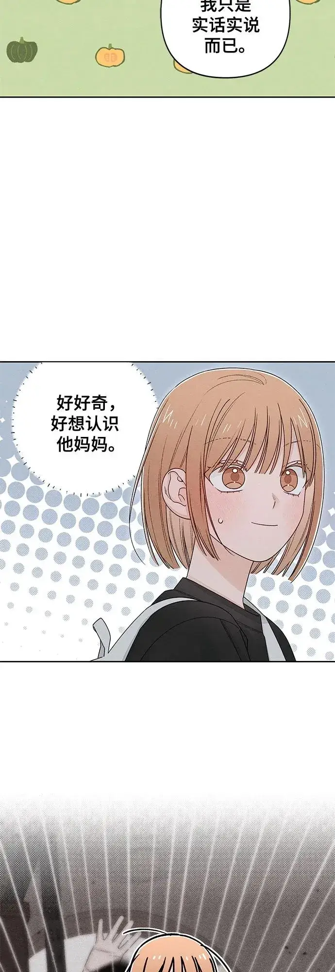《青春启示录》第101话图41