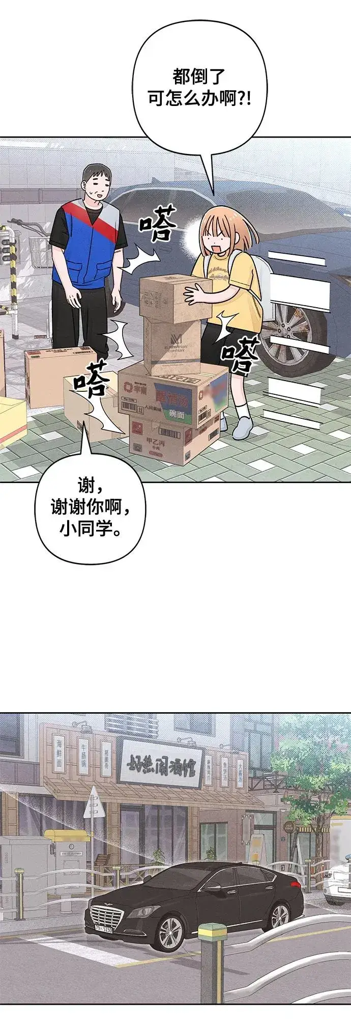 《青春启示录》第101话图45
