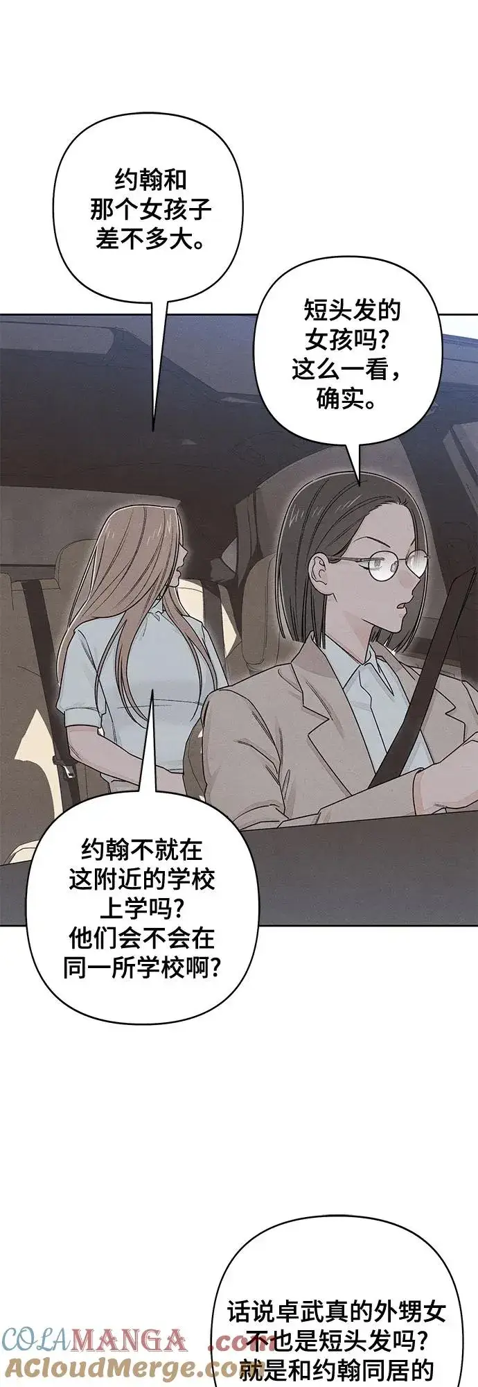 《青春启示录》第101话图46