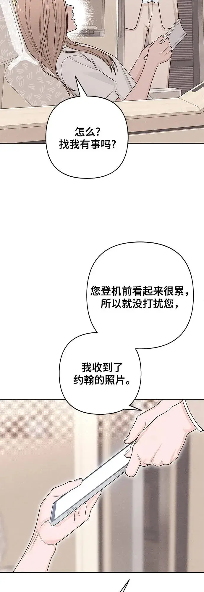 《青春启示录》第101话（休刊通知）图21