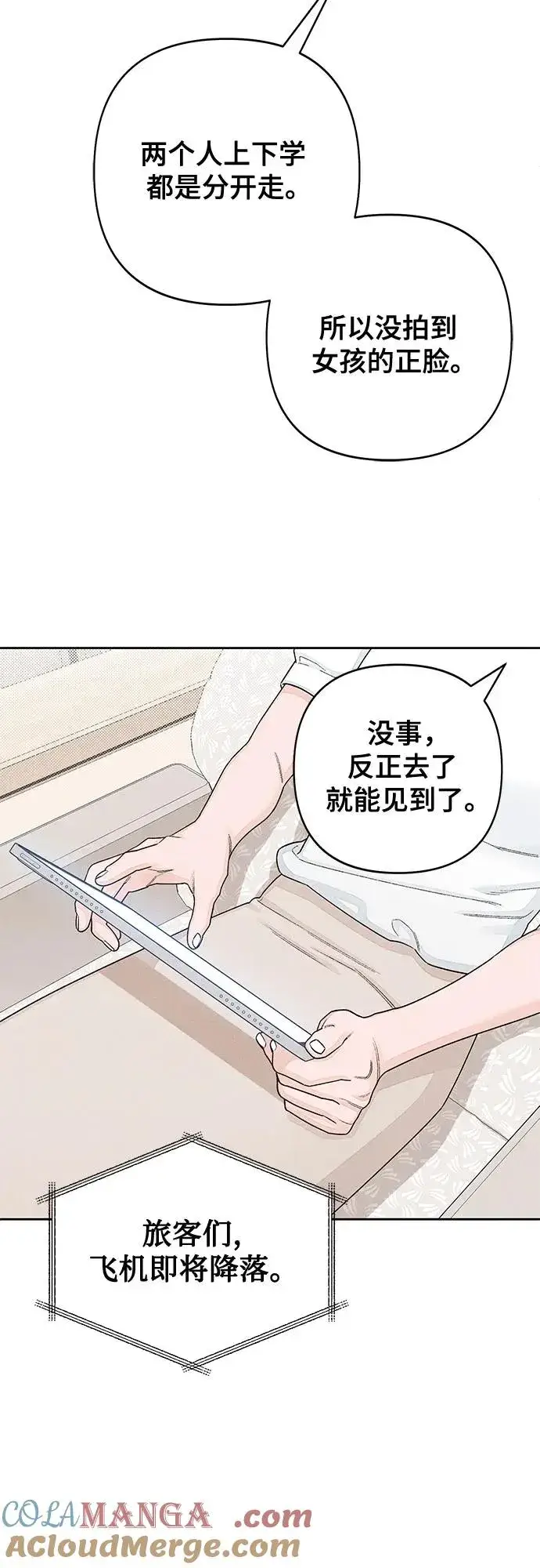 《青春启示录》第101话（休刊通知）图22