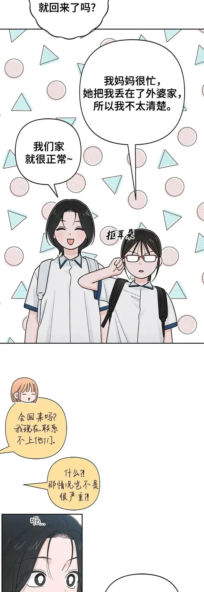《青春启示录》第101话（休刊通知）图29