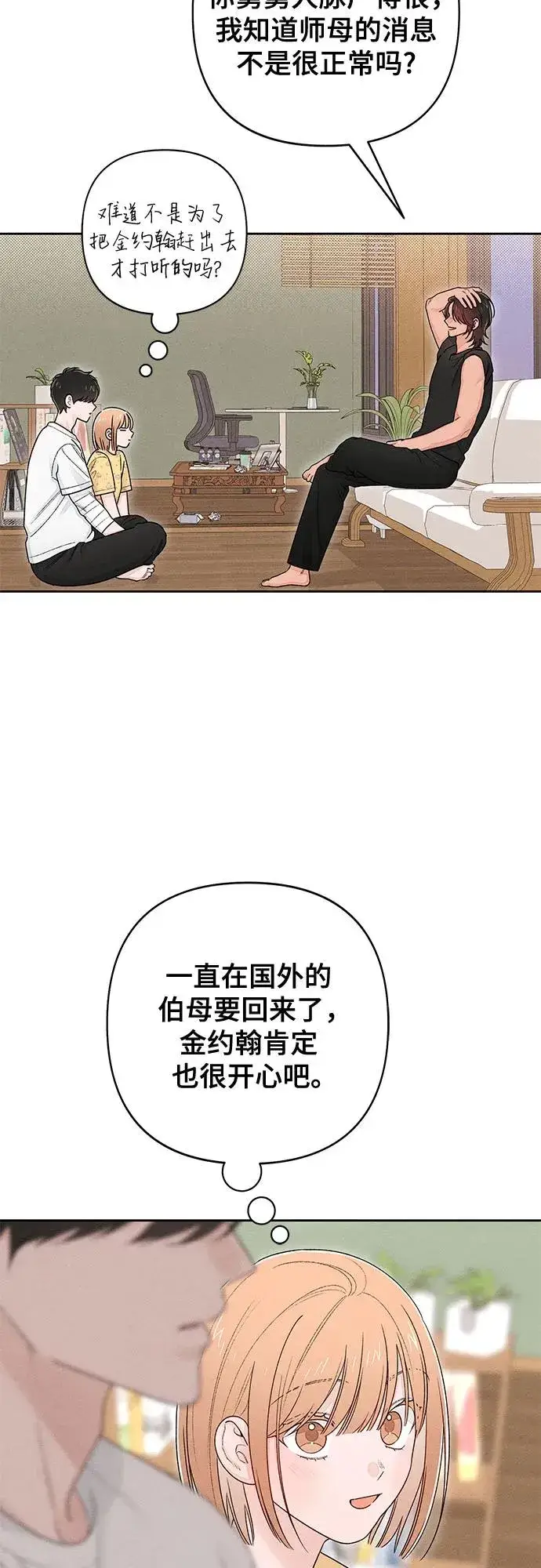 《青春启示录》第101话（休刊通知）图3