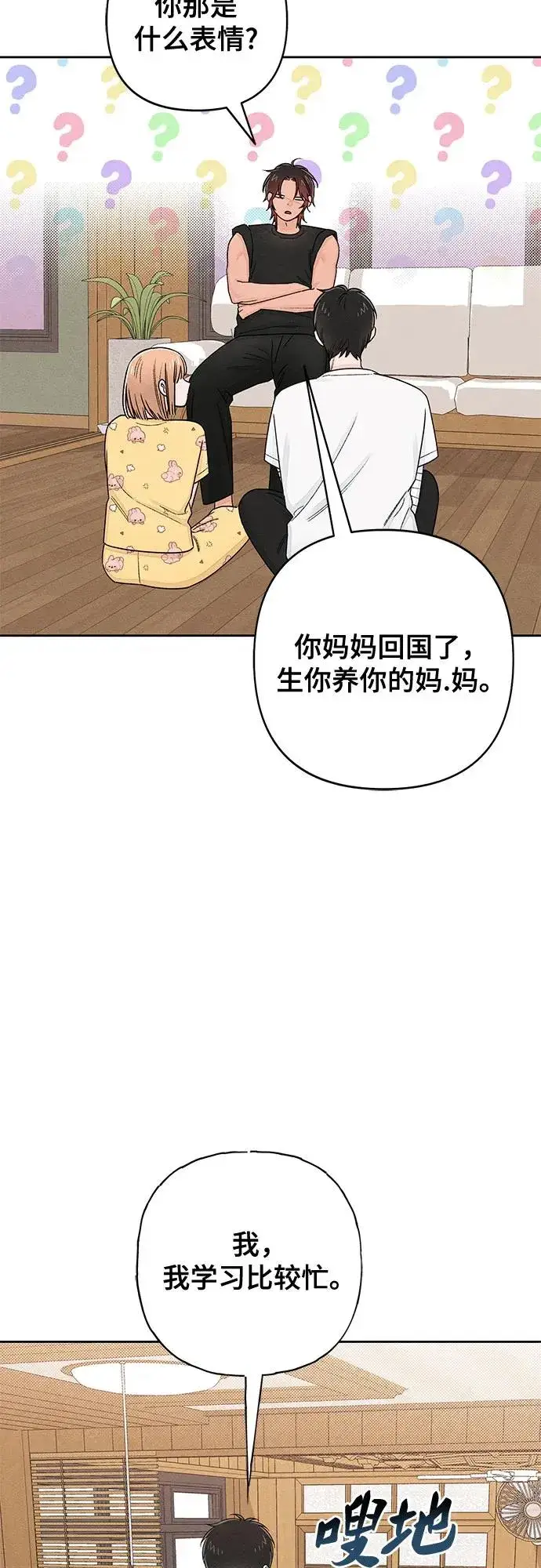 《青春启示录》第101话（休刊通知）图5