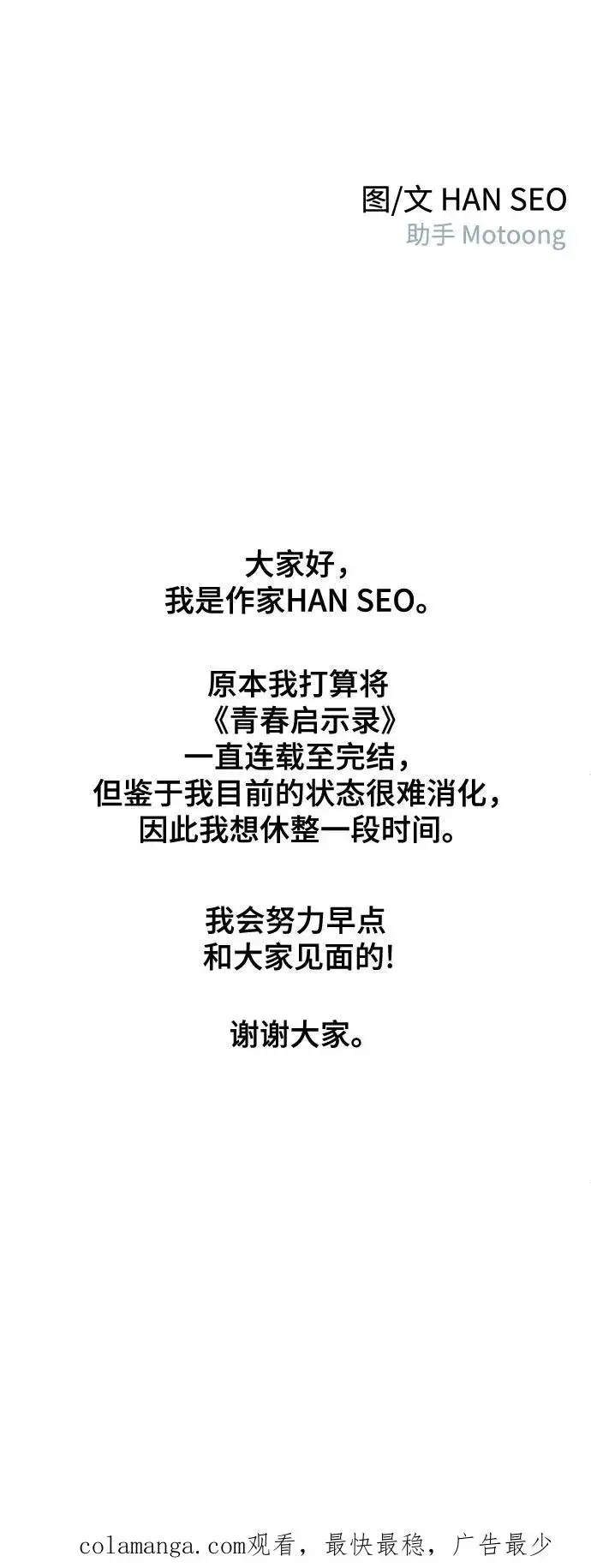 《青春启示录》第101话（休刊通知）图50