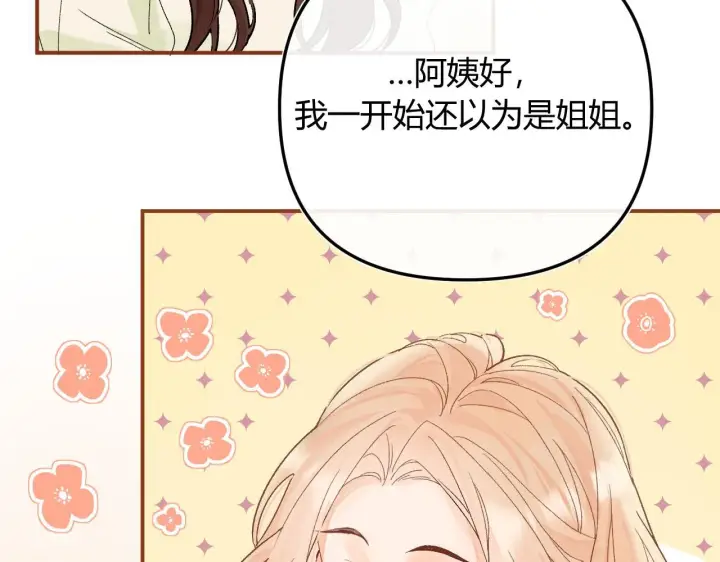 漫画《请多关照》001 相亲对象竟是“前男友”？！第35张图