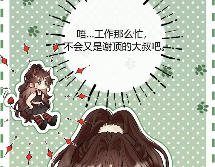 漫画《请多关照》001 相亲对象竟是“前男友”？！第40张图