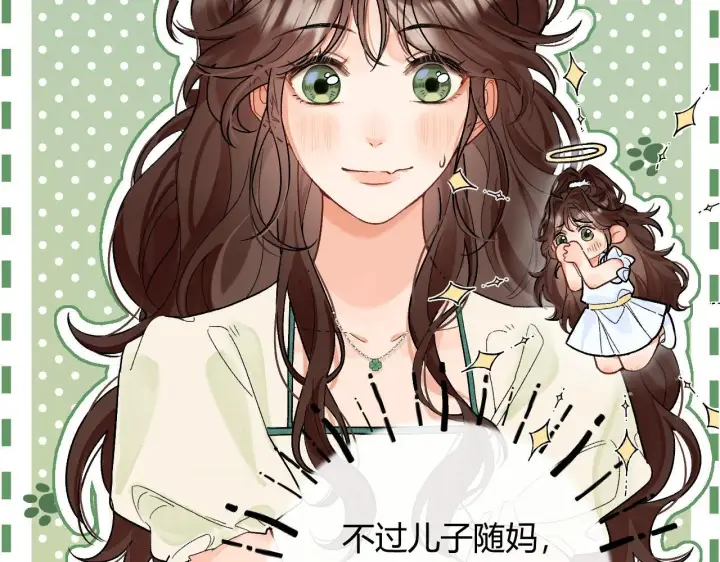 漫画《请多关照》001 相亲对象竟是“前男友”？！第41张图