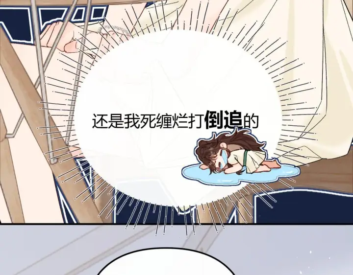 漫画《请多关照》001 相亲对象竟是“前男友”？！第77张图