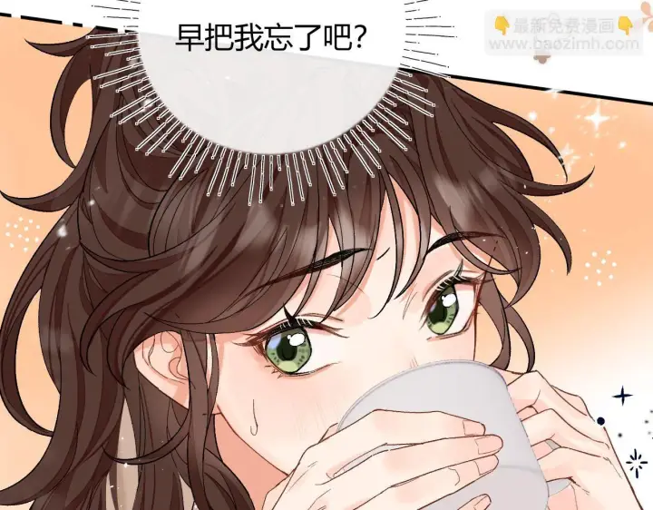 漫画《请多关照》001 相亲对象竟是“前男友”？！第96张图