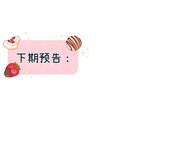 漫画《请多关照》012 哟，男朋友？第113张图