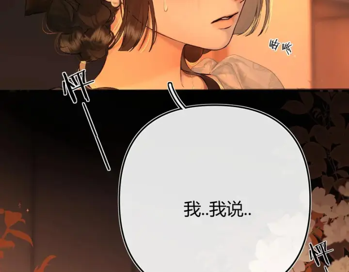 漫画《请多关照》040 不想负责？第136张图