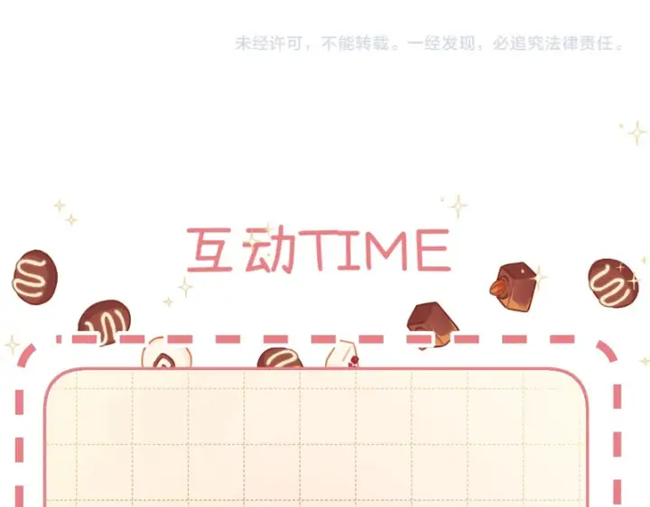 漫画《请多关照》040 不想负责？第142张图