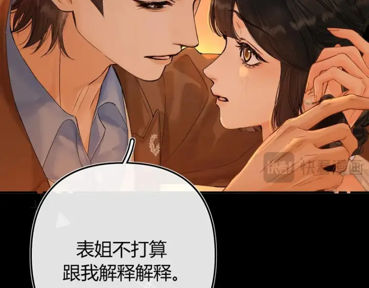 漫画《请多关照》040 不想负责？第26张图