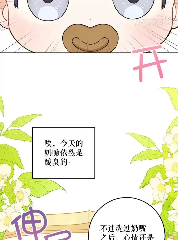 《请给我奶嘴》6.起杀心图42