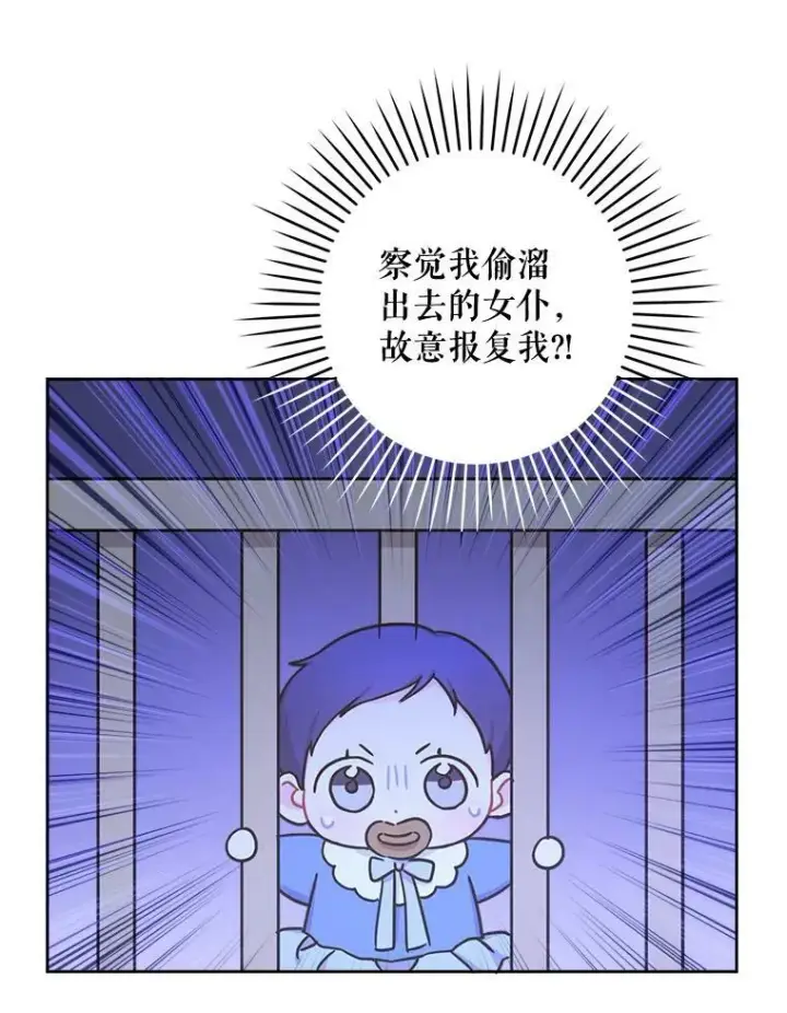 《请给我奶嘴》6.起杀心图54