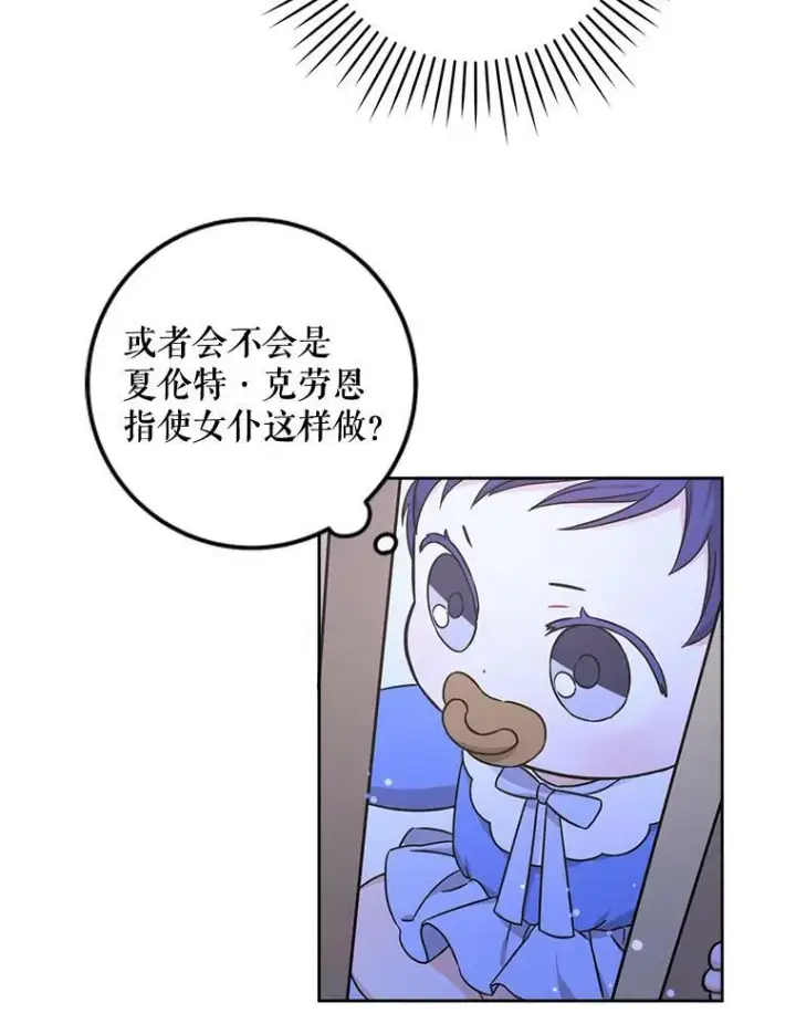 《请给我奶嘴》6.起杀心图56