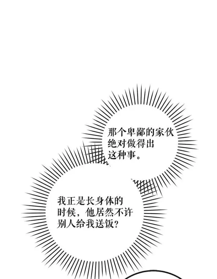 《请给我奶嘴》6.起杀心图59