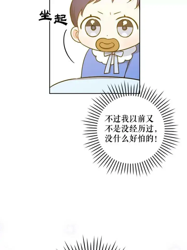 《请给我奶嘴》6.起杀心图69
