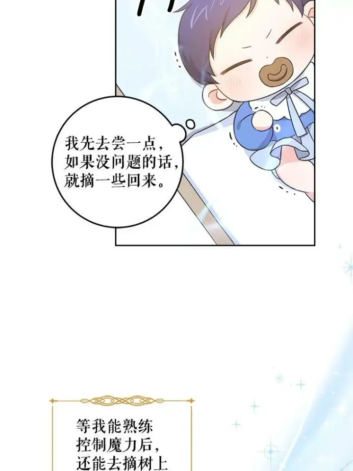《请给我奶嘴》6.起杀心图75