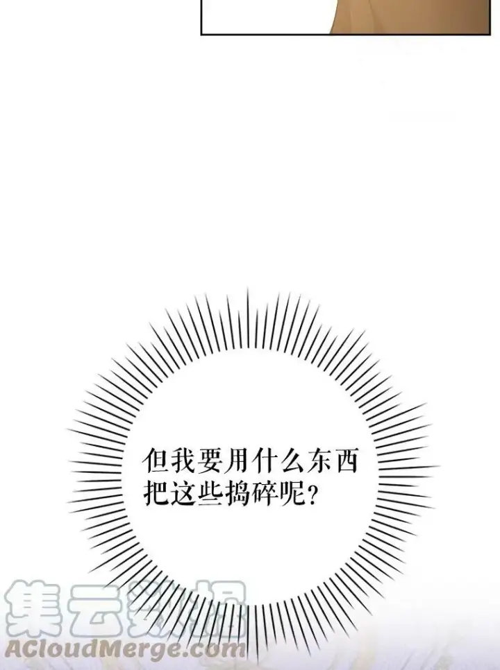 《请给我奶嘴》10.蟑螂图16